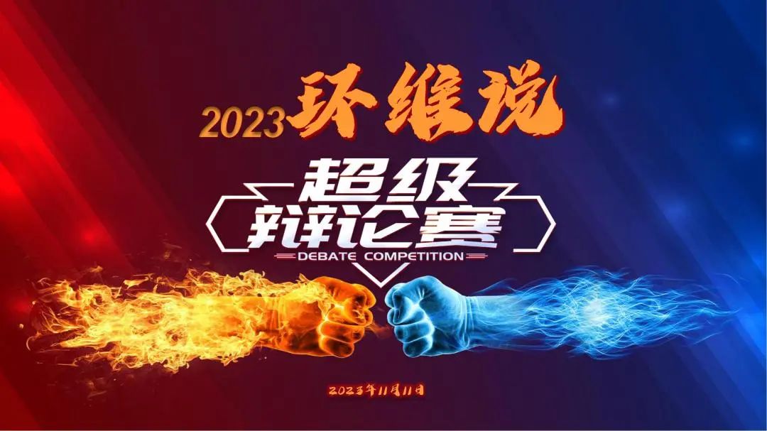 202355世纪说 | 重磅回归，热血团魂